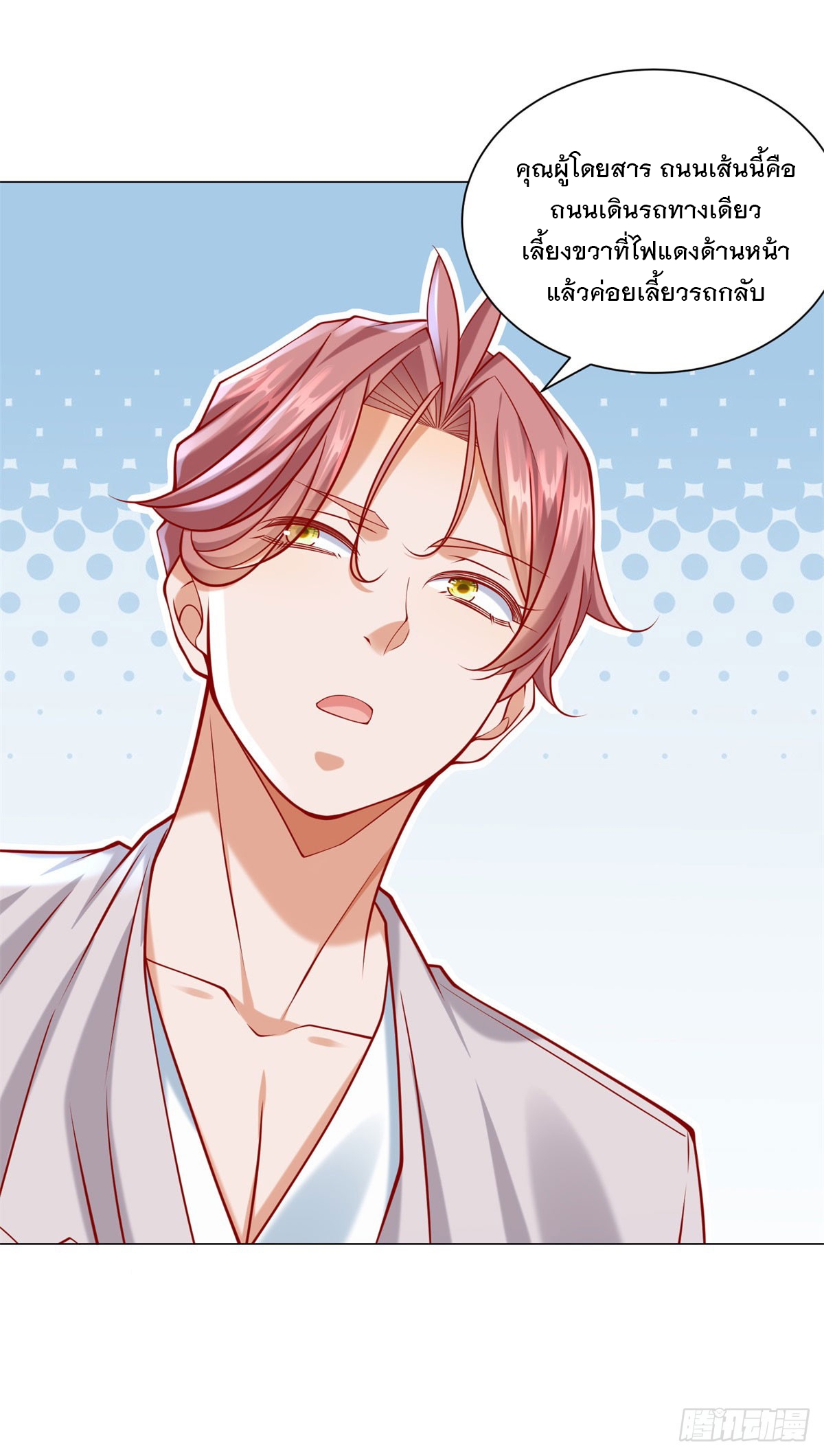 ฉันมีระบบเรียกรถในตำนานสุดเทพ ตอนที่ 66 หน้า 20