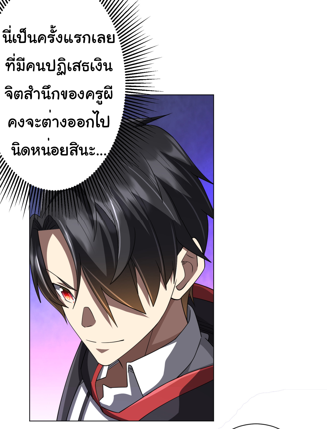 Start with trillions of coins ตอนที่ 90 หน้า 30