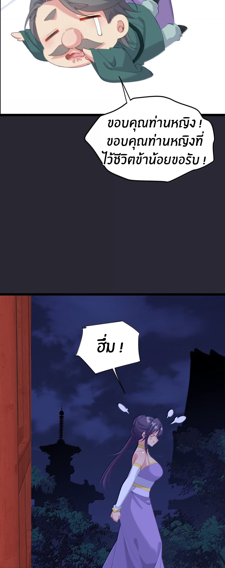 Crash into the body of the emperor's daughter ตอนที่ 75 หน้า 4