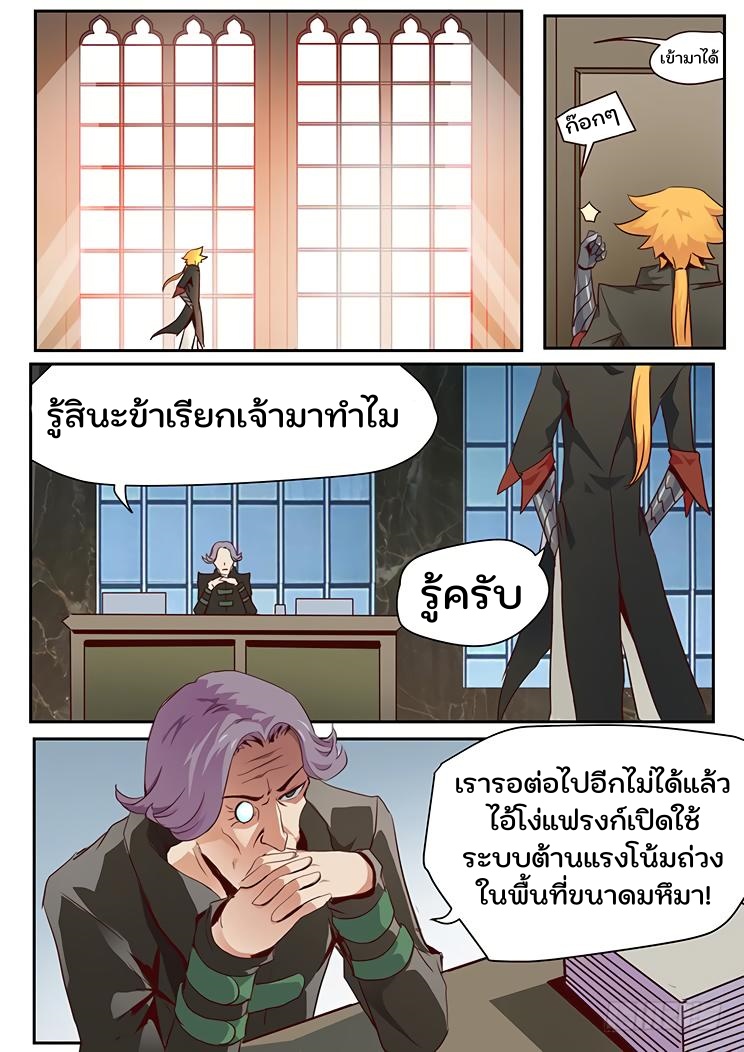 เกิดใหม่เป็นสายพันธุ์ต่างดาว ตอนที่ 19 หน้า 2