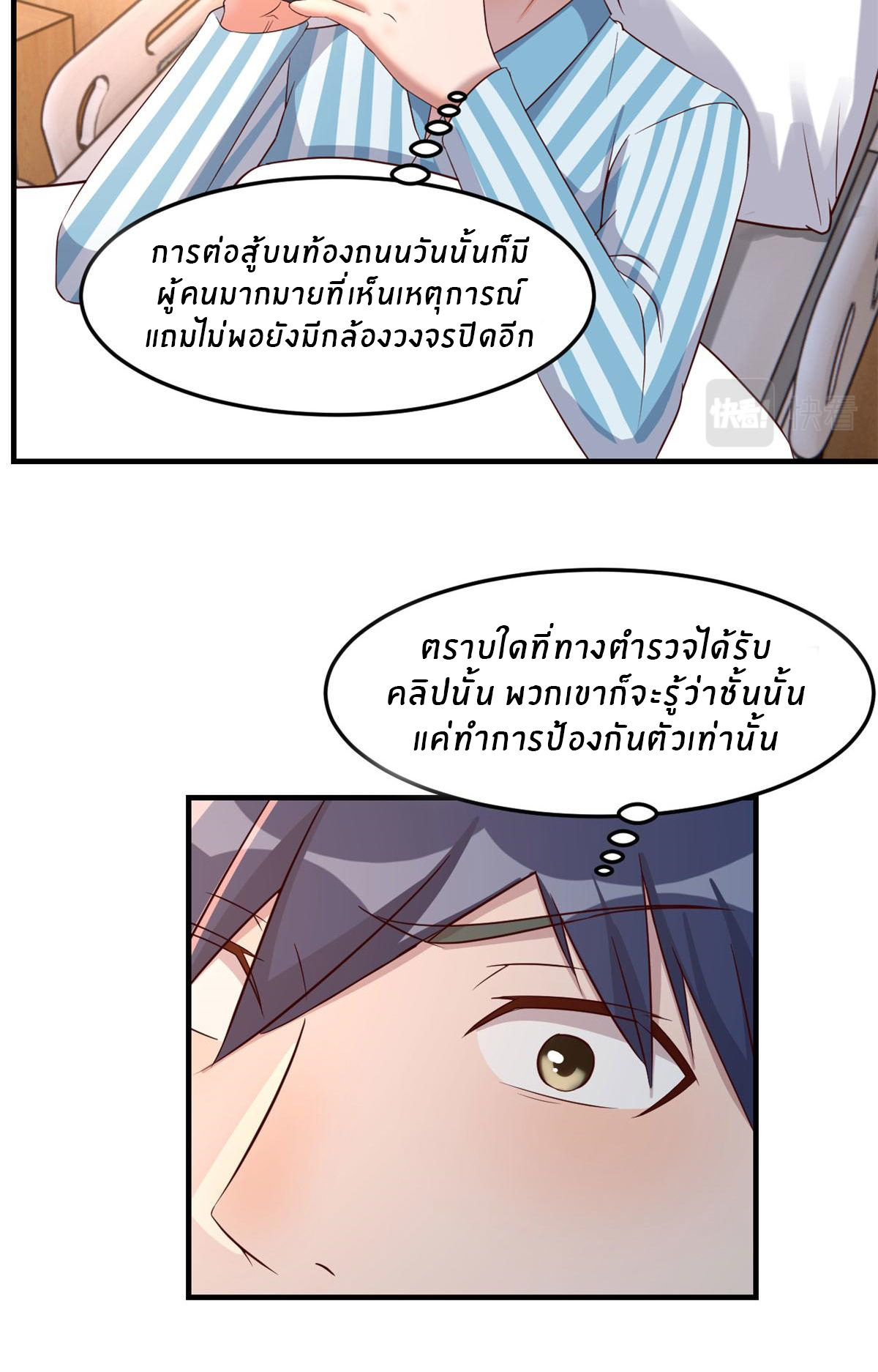 พี่สาวอยากเล่นคุณ ตอนที่ 77 หน้า 20