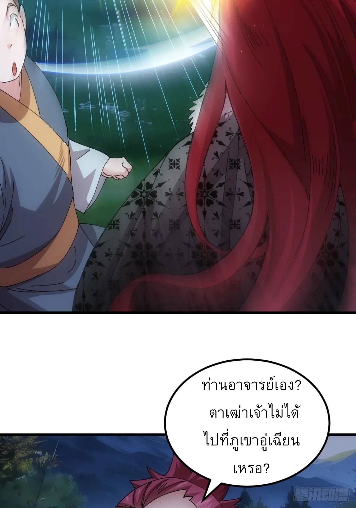 ข้าจะกำหนดชะตาตัวเอง ทันจีน ตอนที่ 245 หน้า 11