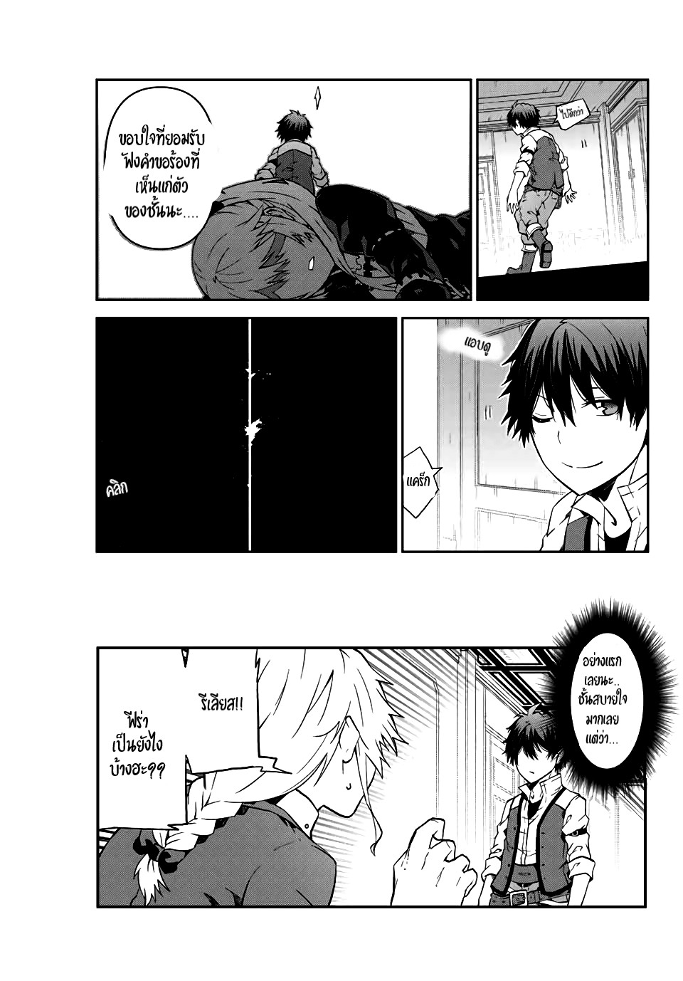 FUGUUSHOKU “KAJISHI” DAKEDO SAIKYOU DESU อาชีพสุดอ่อน(ช่างตีเหล็ก)แต่โคตรโกง ตอนที่ 13 หน้า 12