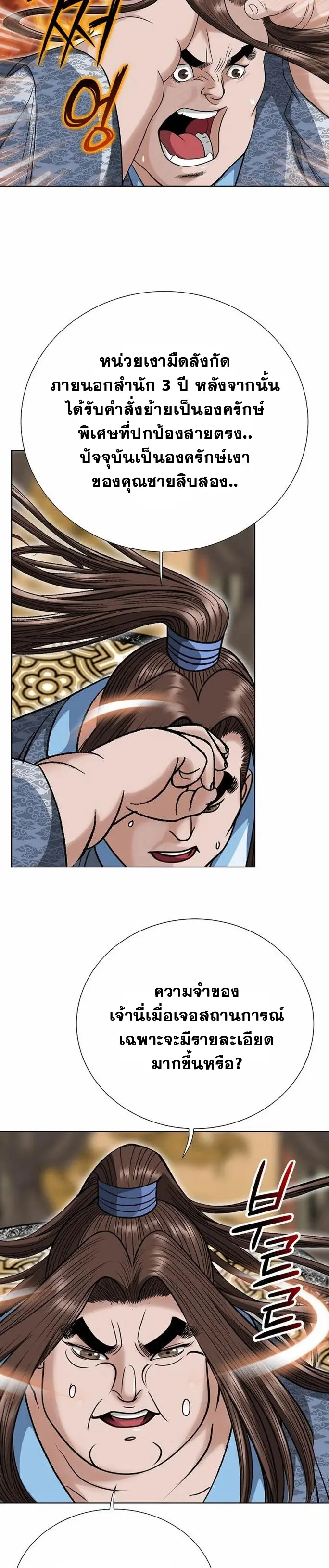 ราชันย์พิษแห่งตระกูลถัง ตอนที่ 4 หน้า 4