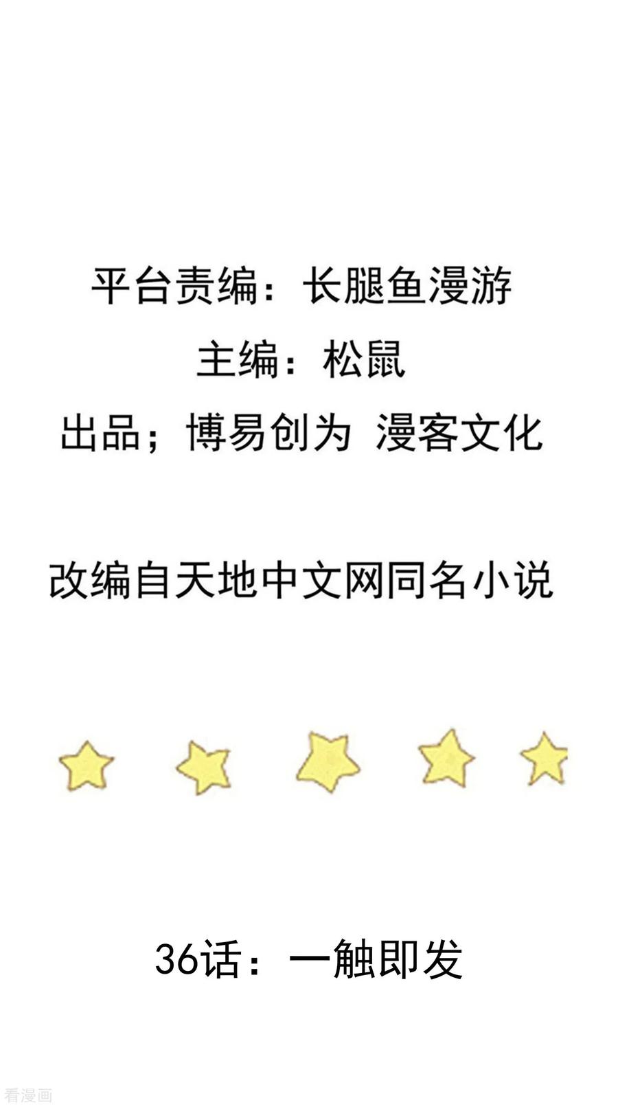 เหยียบย่ำแม่น้ำอมตะ ตอนที่ 37 หน้า 2