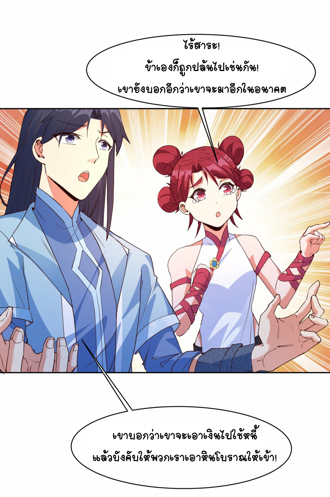 นักรบคีย์บอร์ดอมตะ ตอนที่ 33 หน้า 33