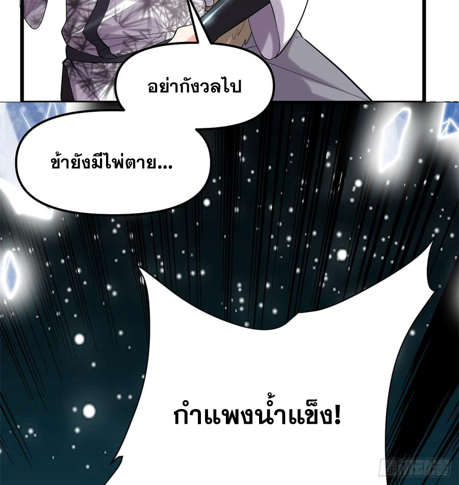 นี่น่ะหรือ....ระบบบำเพ็ญเซียน? ตอนที่ 65 หน้า 11