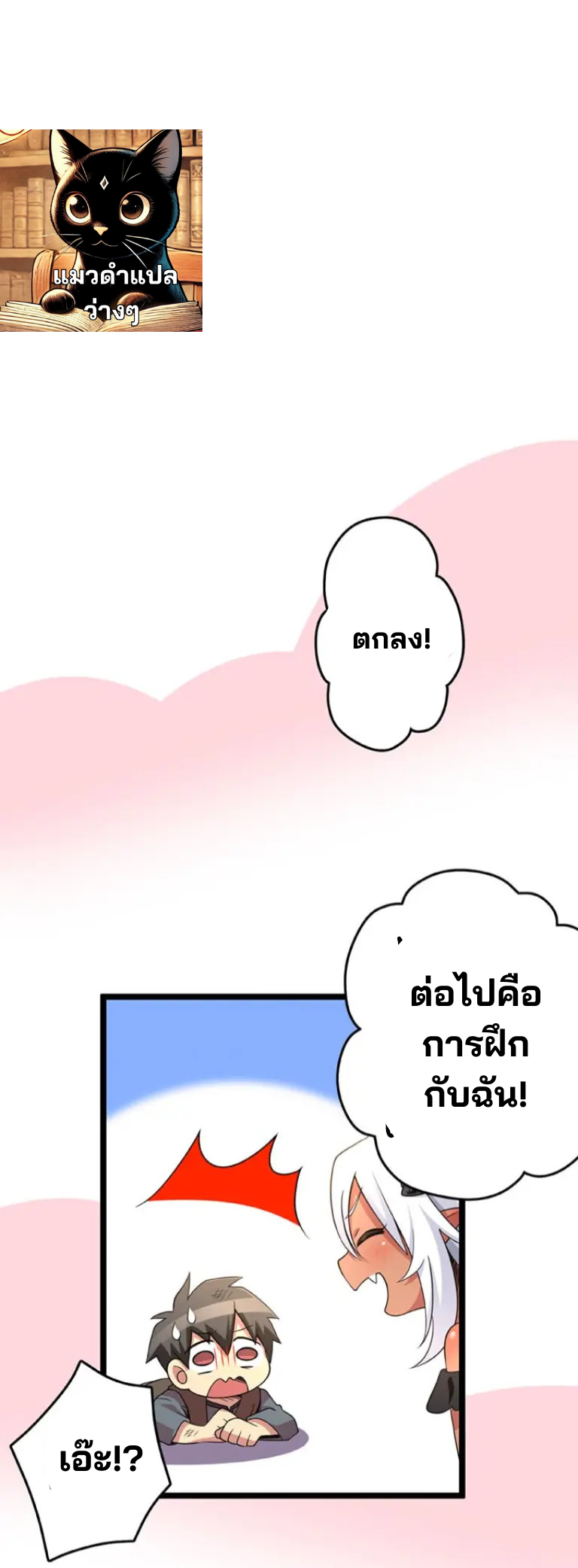 เด็กหนุ่มผู้ถูกเลี้ยงดูโดยจอมมารและราชามังกร: ชีวิตในโรงเรียนที่ไร้เทียมทาน ตอนที่ 4 หน้า 22