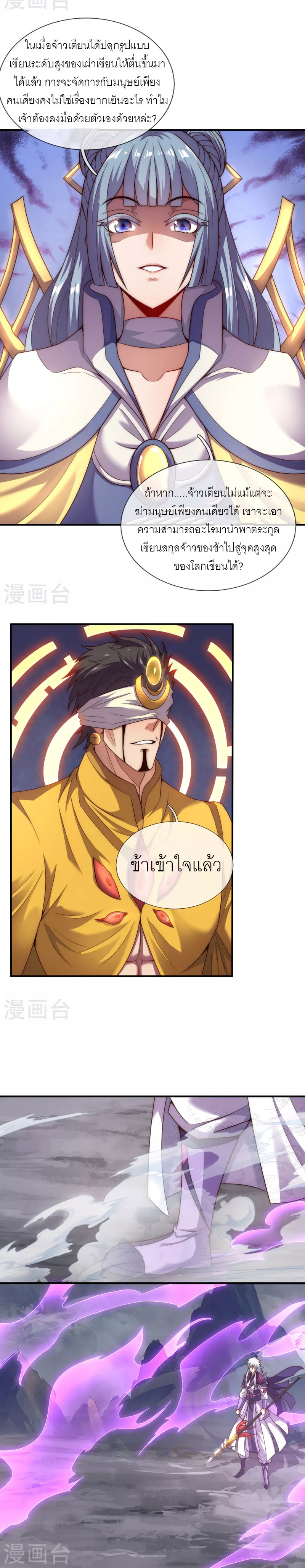 (ชนจีน) The Heavenly Conqueror ตอนที่ 58 หน้า 9