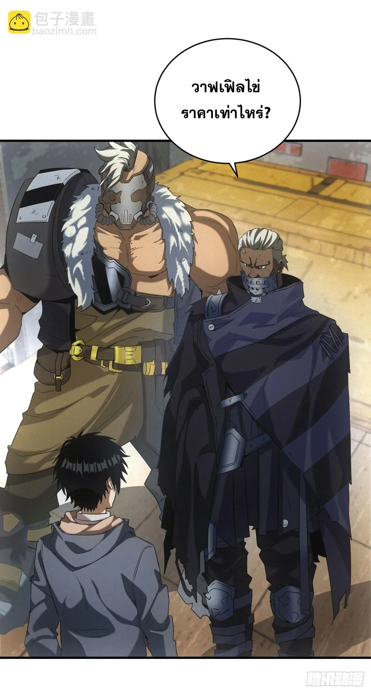 ผมมาเปิดร้านแผงลอยในวันสิ้นโลก ตอนที่ 10 หน้า 8