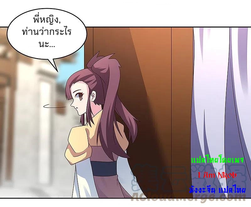 Above All Gods เทพยุทธเหนือเทวะ ตอนที่ 260 หน้า 24