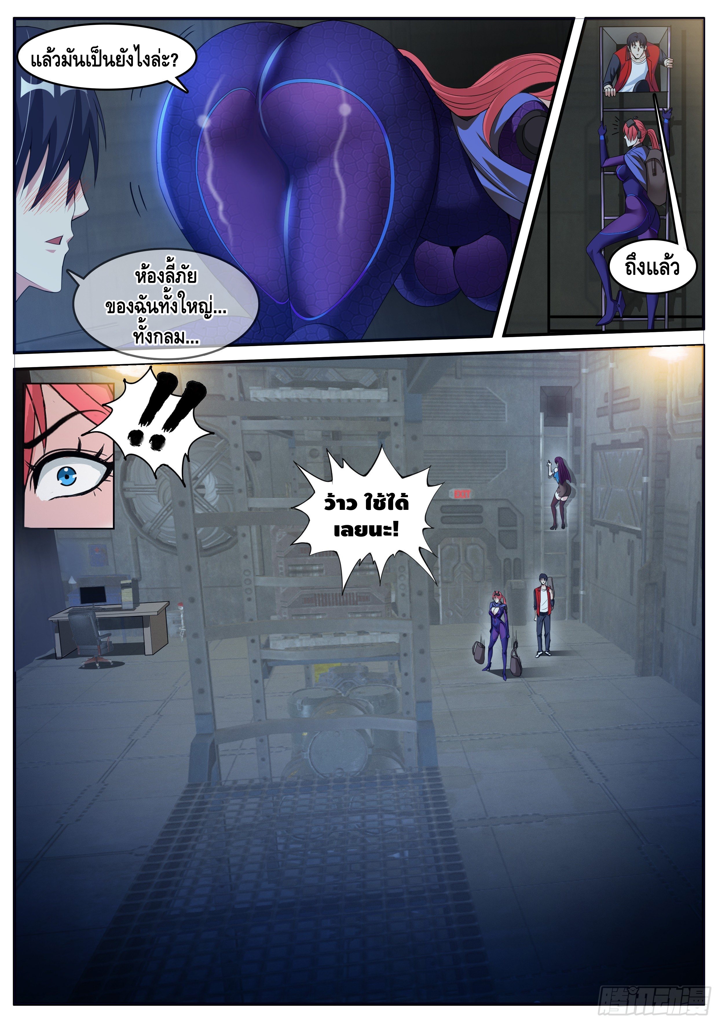 Apocalyptic dungeon ตอนที่ 13 หน้า 2