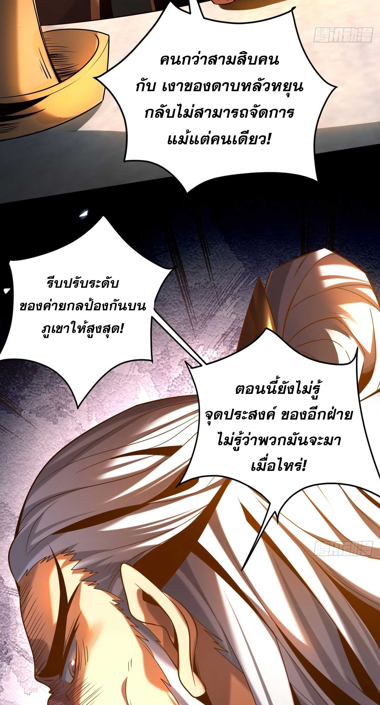 My Disciples Cultivate, While I Slack Off!  ศิษย์ของข้าฝกฝน ส่วนข้าขี้เกียจ ตอนที่ 29 หน้า 5