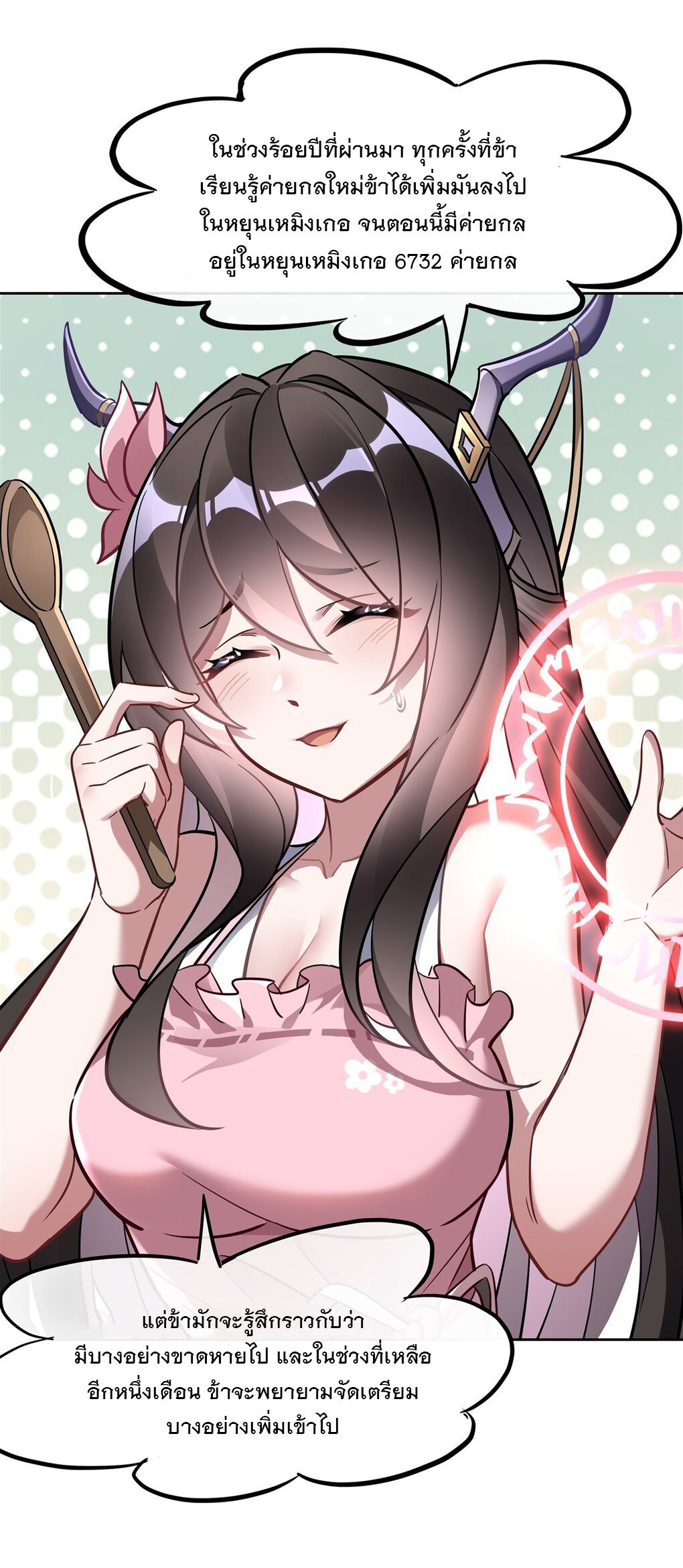 ศิษย์ของข้าล้วนมีอนาคตที่ยิ่งใหญ่ (ชนจีน) ตอนที่ 105 หน้า 31