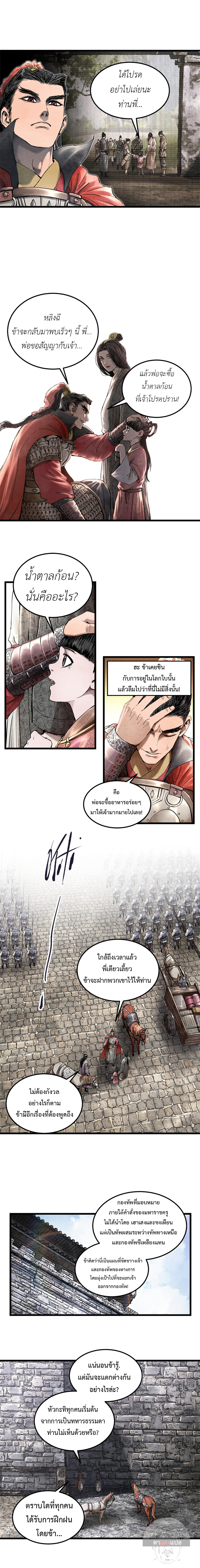 Lu Bu’s life story ตอนที่ 26 หน้า 8