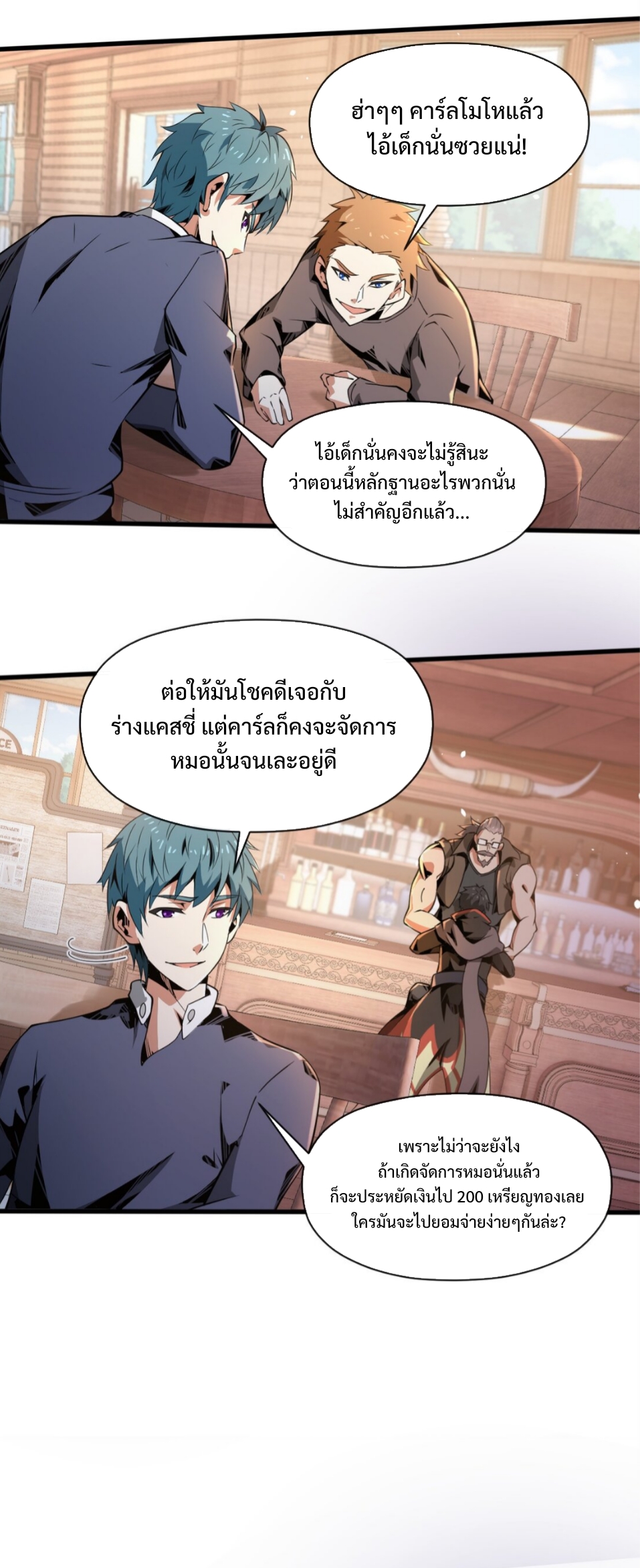 แม้ว่าฉันจะได้รับอาชีพที่แรร์ แต่ทำไมฉันกลับถูกทั้งเซิร์ฟเวอร์เกลียด? ตอนที่ 3 หน้า 46