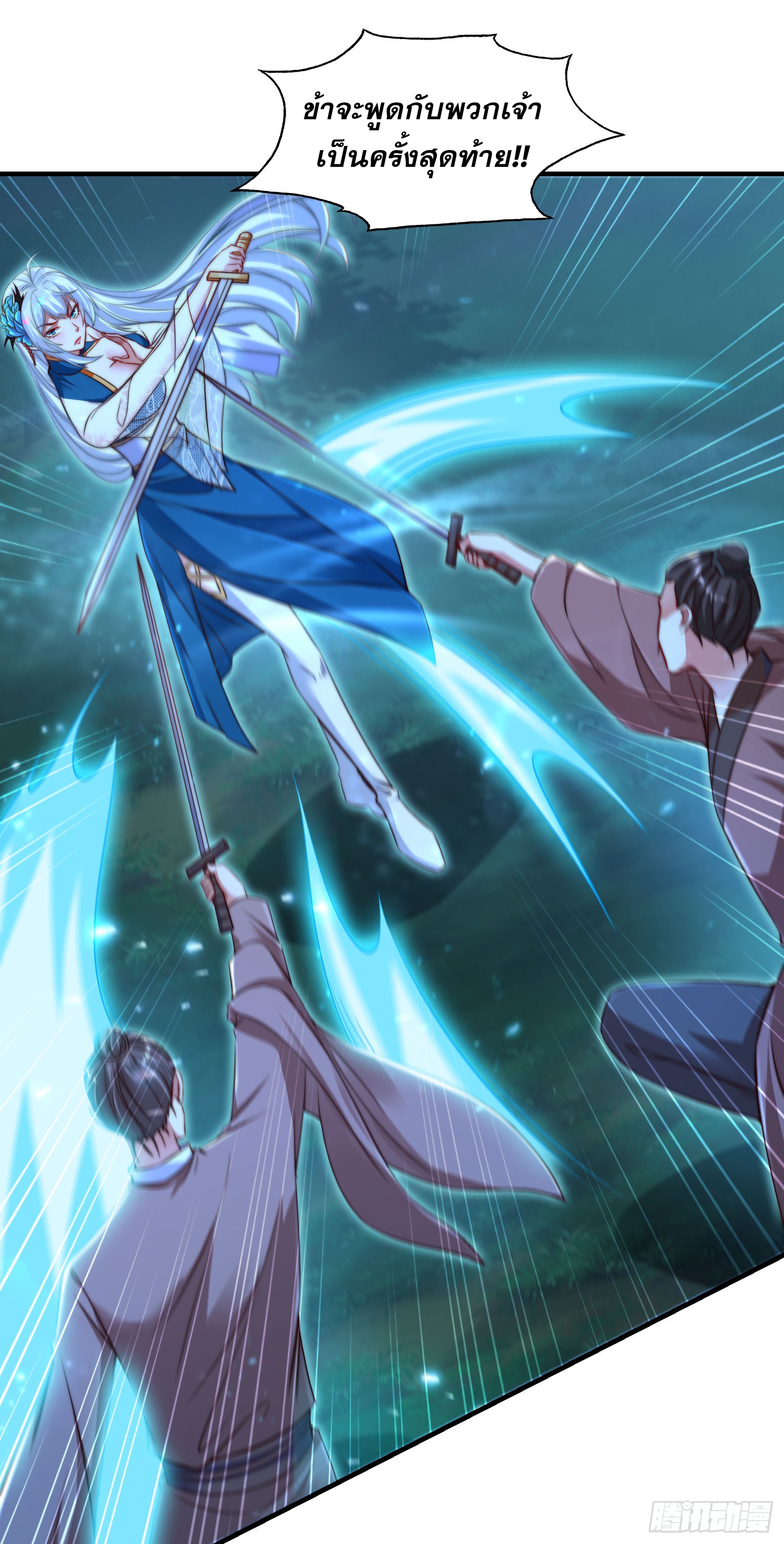 ลูกเขยที่แข็งแกร่งที่สุดในประวัติศาสตร์ ตอนที่ 9 หน้า 27