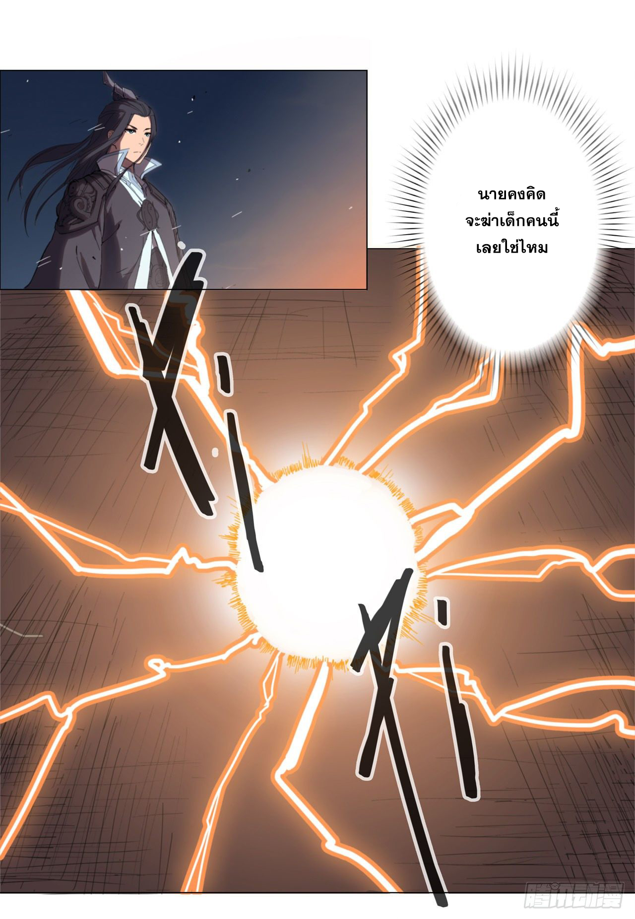 Cultivator vs Superhero (ทันจีน) ตอนที่ 6 หน้า 21