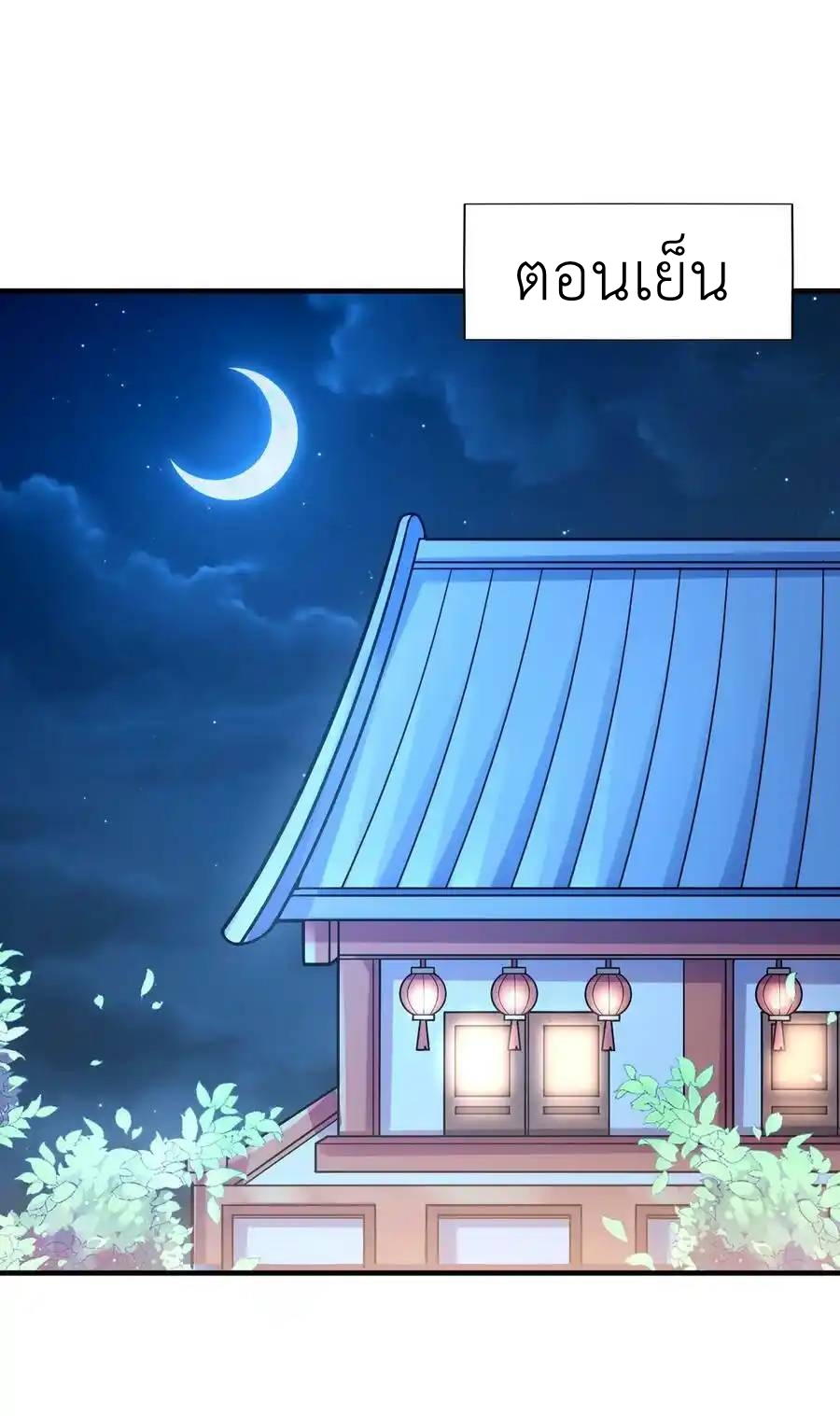 My Harem Is Entirely Female Demon Villains ตอนที่ 58 หน้า 2