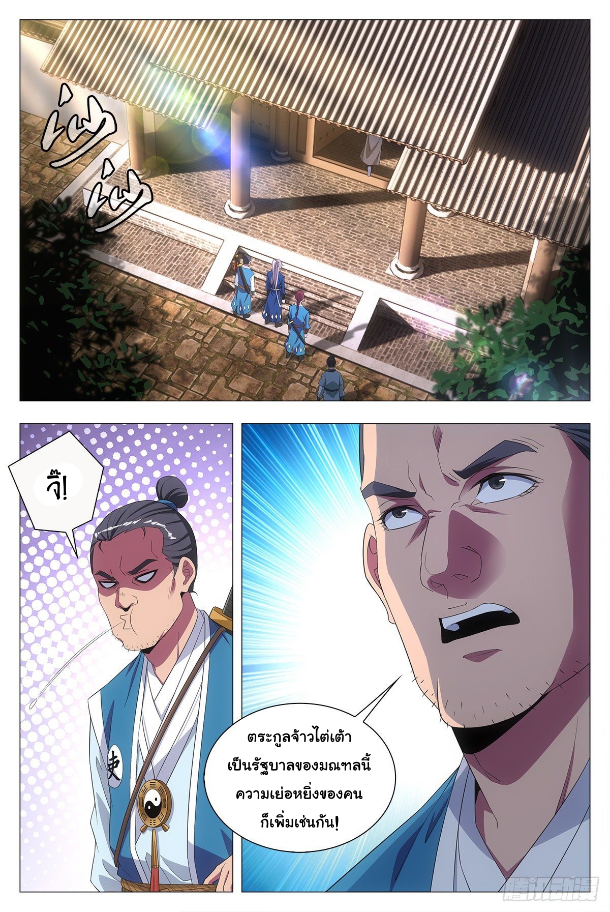 Great Zhou Immort Officials - ข้าราชการอมตะ ตอนที่ 19 หน้า 14