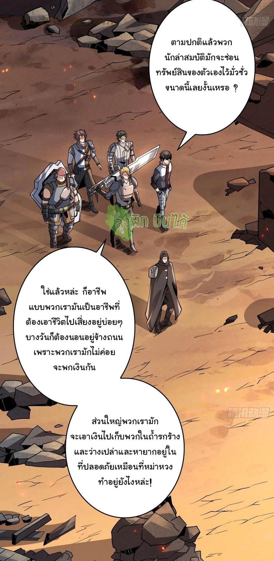 (ชนจีน) IT STARTS WITH A KINGPIN ACCOUNT - จุติจอมราชัน ตอนที่ 74 หน้า 33