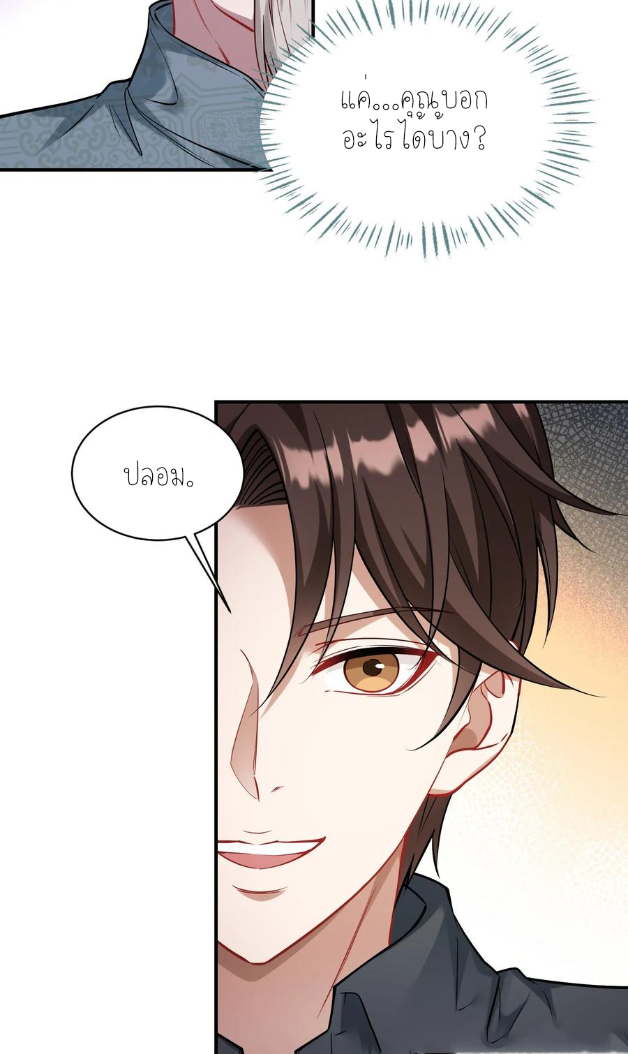 ผมไปเกาะสาวสวยกิน, แต่ตอนนี้ฉันเป็นคนร่ำรวยแล้ว~ ตอนที่ 67 หน้า 45