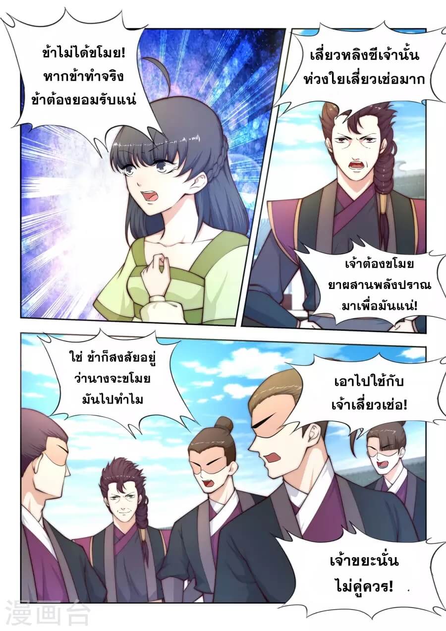 Against the Gods - อสูรพลิกฟ้า ตอนที่ 19 หน้า 8