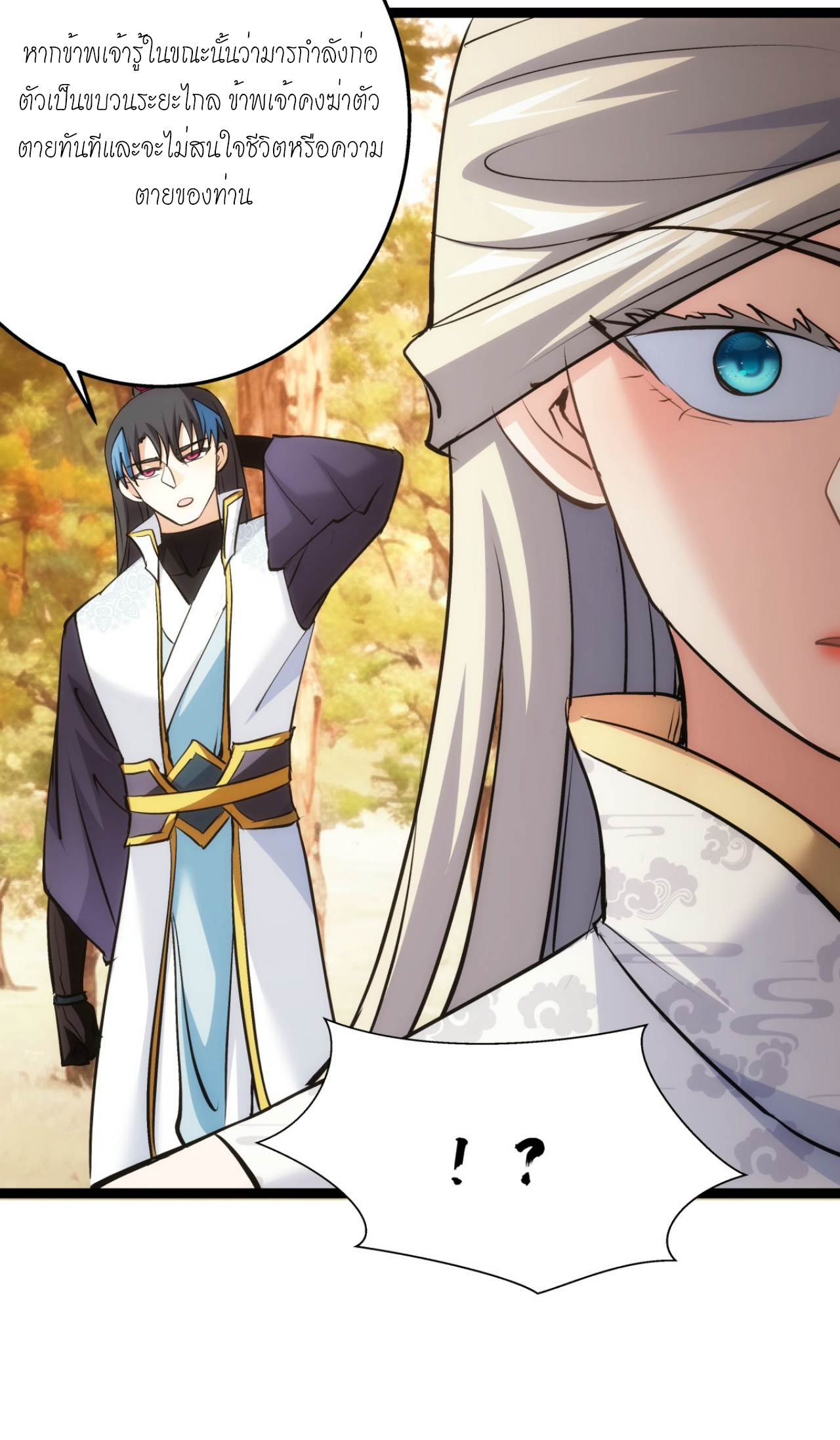 ฉันรับช่วงต่อระบบผู้เล่น ตอนที่ 12 หน้า 26