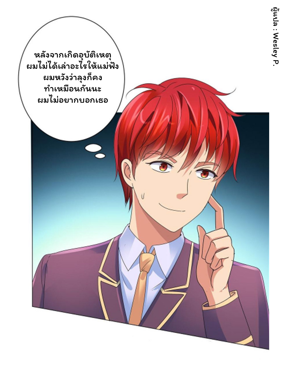 ระบบพระเจ้า ตอนที่ 124 หน้า 25