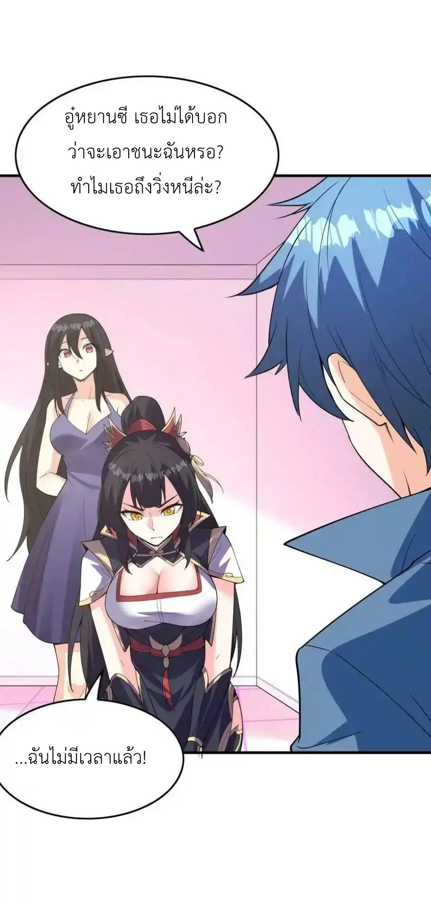 My Harem Is Entirely Female Demon Villains ตอนที่ 104 หน้า 17