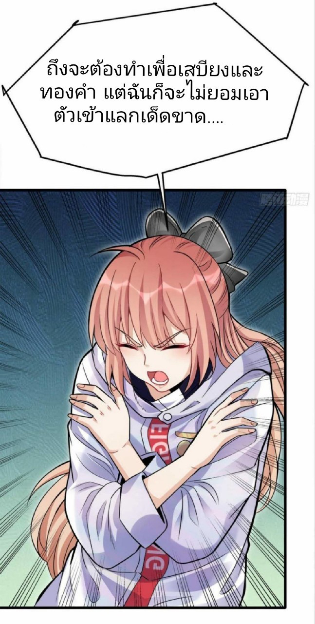 ผมพึ่งกลายเป็นคนรวยที่สุดในวันสิ้นโลก ตอนที่ 10 หน้า 8