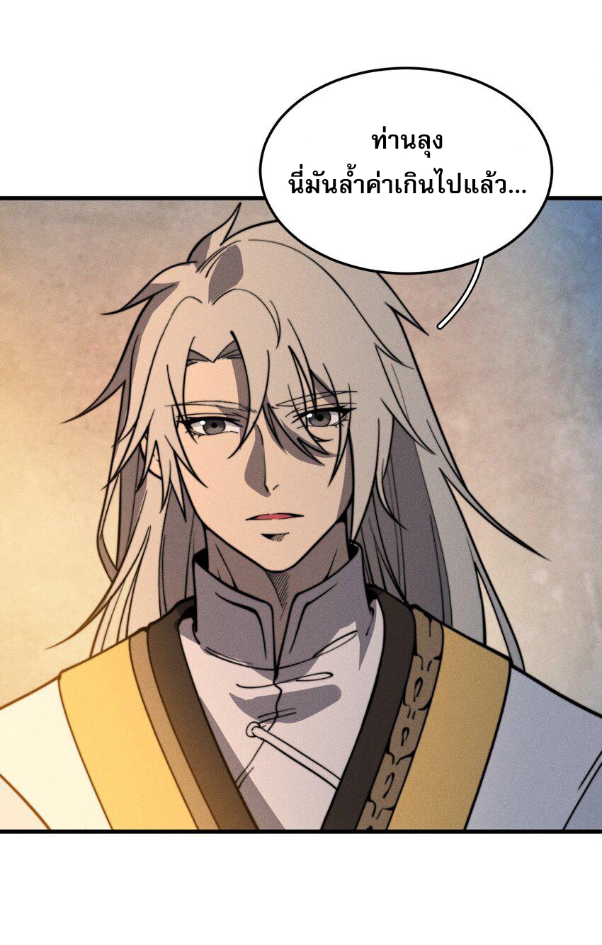 ระบบกลืนกินขั้นสุดยอด ตอนที่ 29 หน้า 33