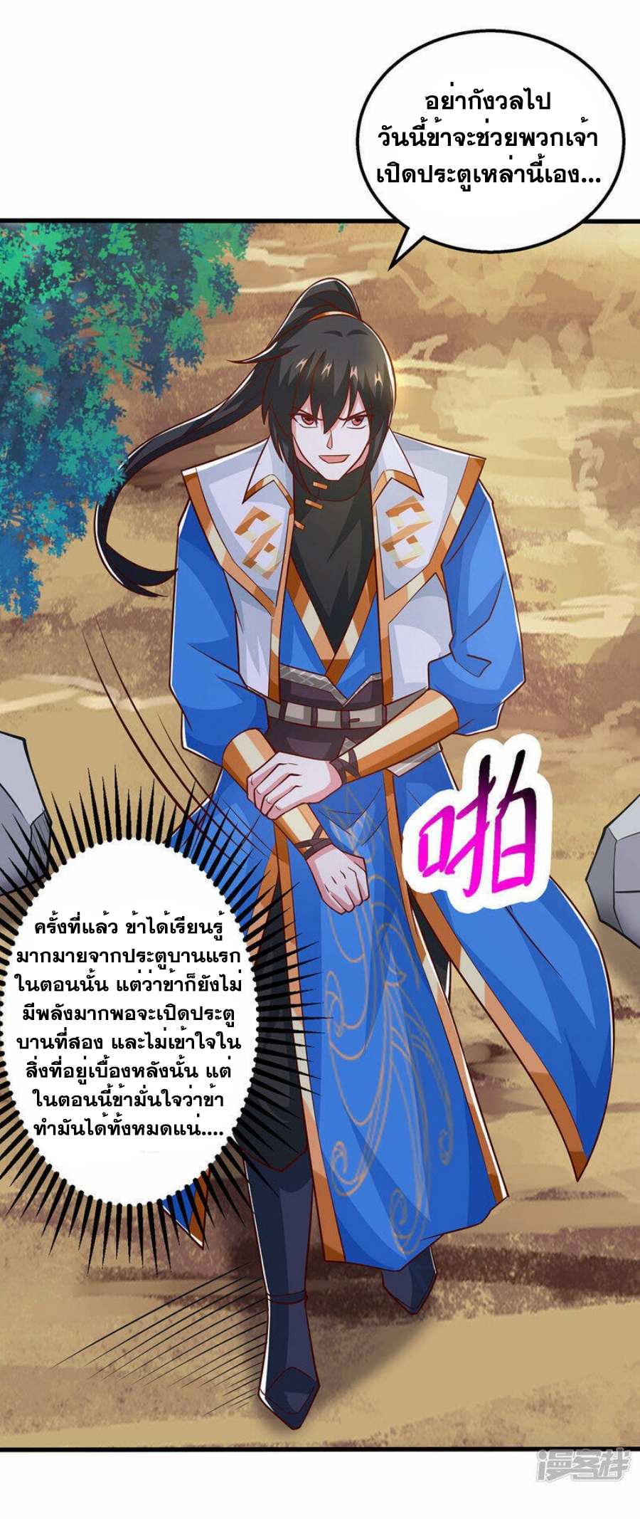One Step Toward Freedom ตอนที่ 386 หน้า 18