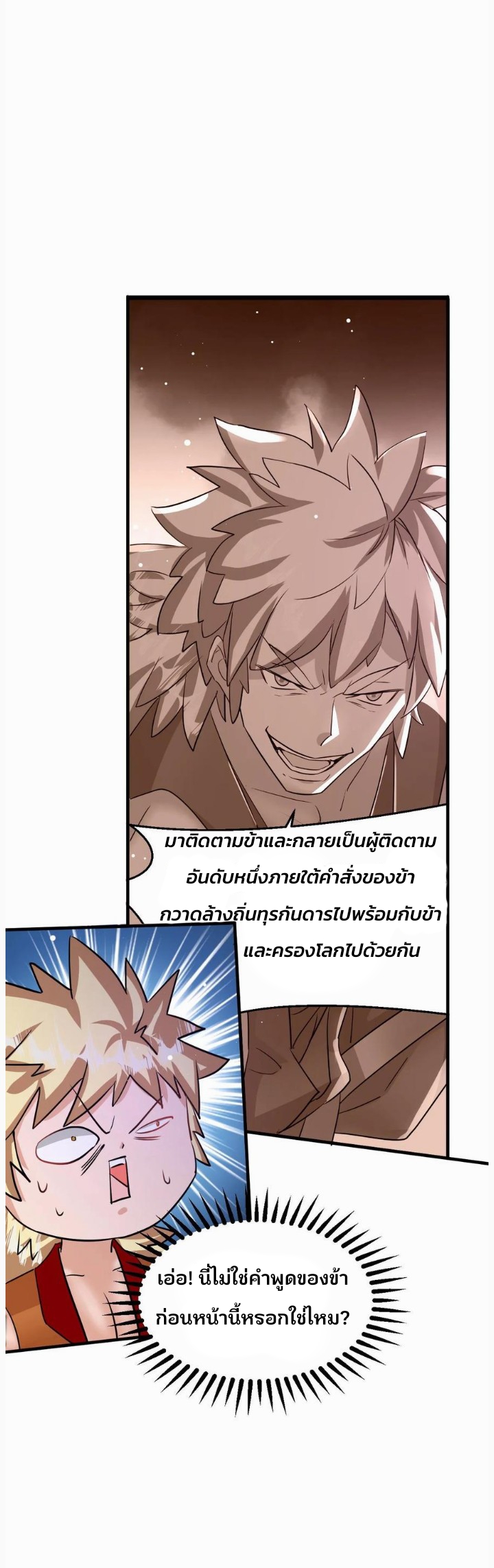 i can infinite epiphany ระบบศักดิ์สิทธิ์ ข้าสามารถตรัสรู้ได้ไม่มีที่สิ้นสุด ตอนที่ 56 หน้า 2