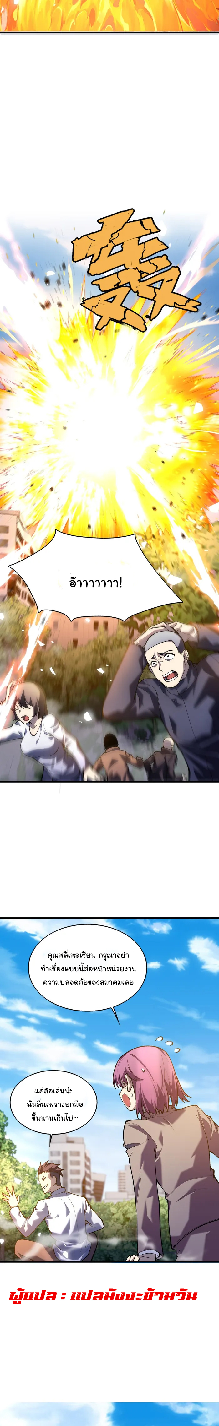 ผู้ปกครองนรก ตอนที่ 2 หน้า 31