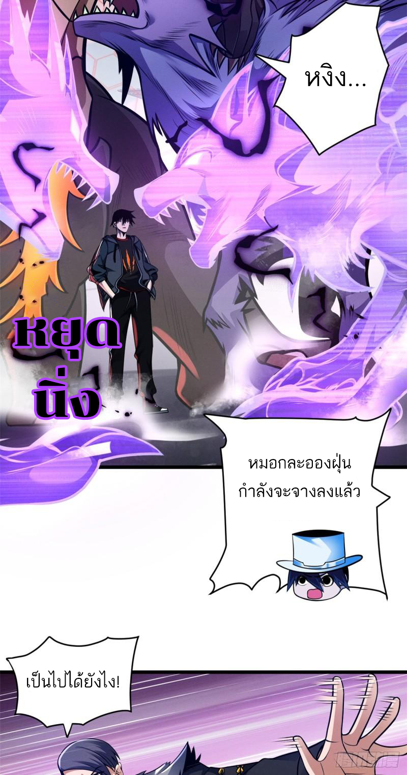 โคตรเทพร้านสัตว์อสูร ตอนที่ 47 หน้า 29