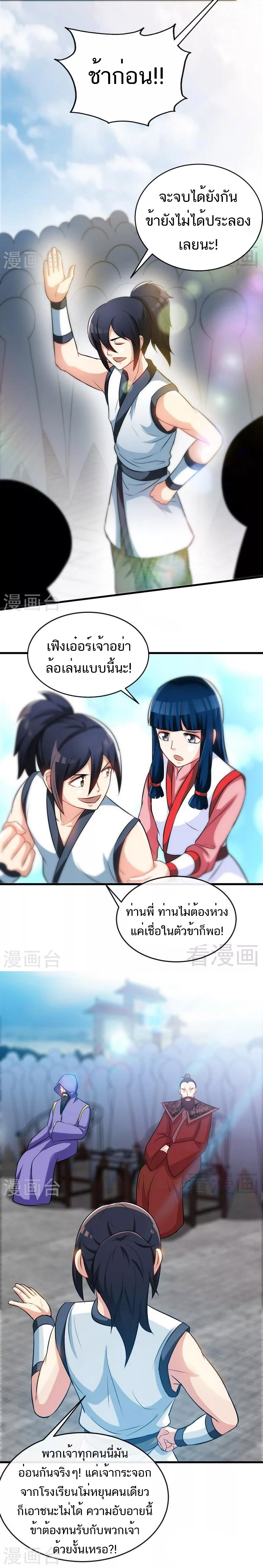 Born to Be a God ตอนที่ 33 หน้า 4