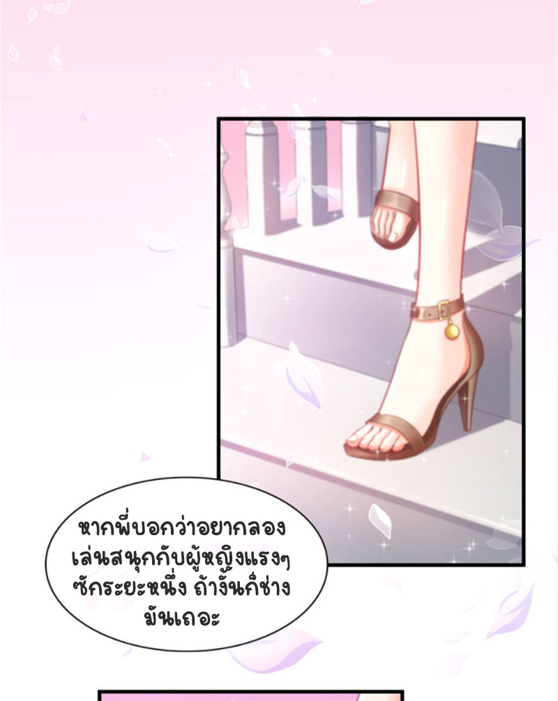 (ชนจีน)Perfect Secret Love The Bad New Wife Is a Little Sweet ตอนที่ 5 หน้า 19