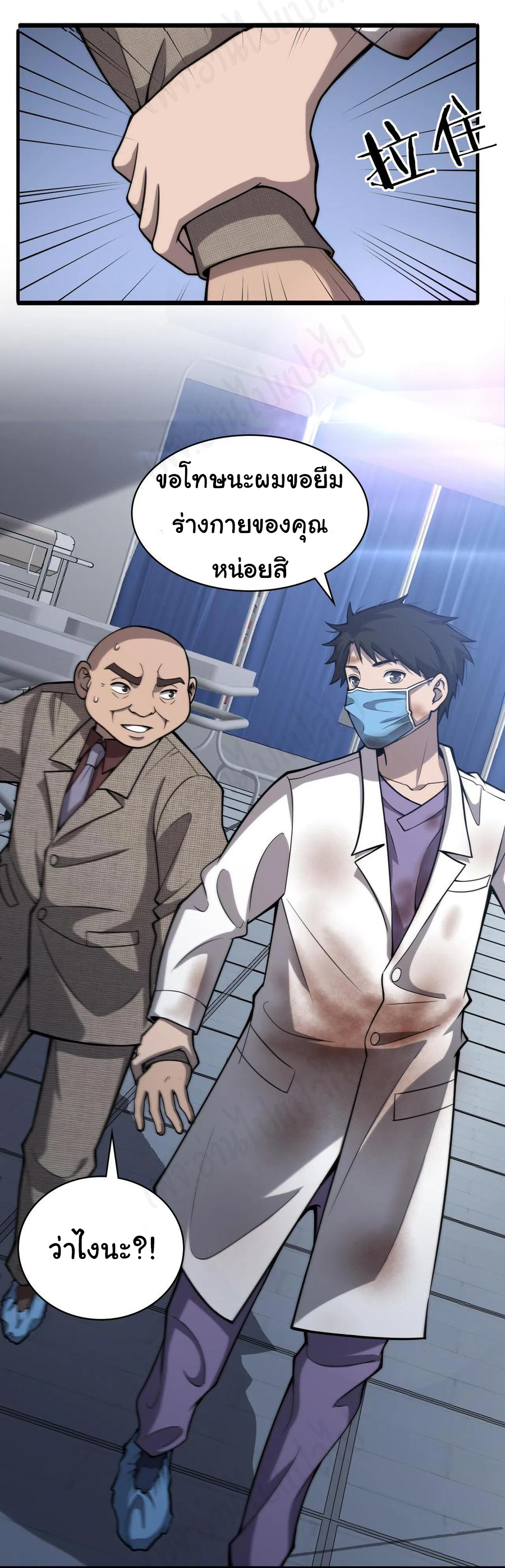 สุดยอดระบบของหมอหลิงหรัน ตอนที่ 108 หน้า 34