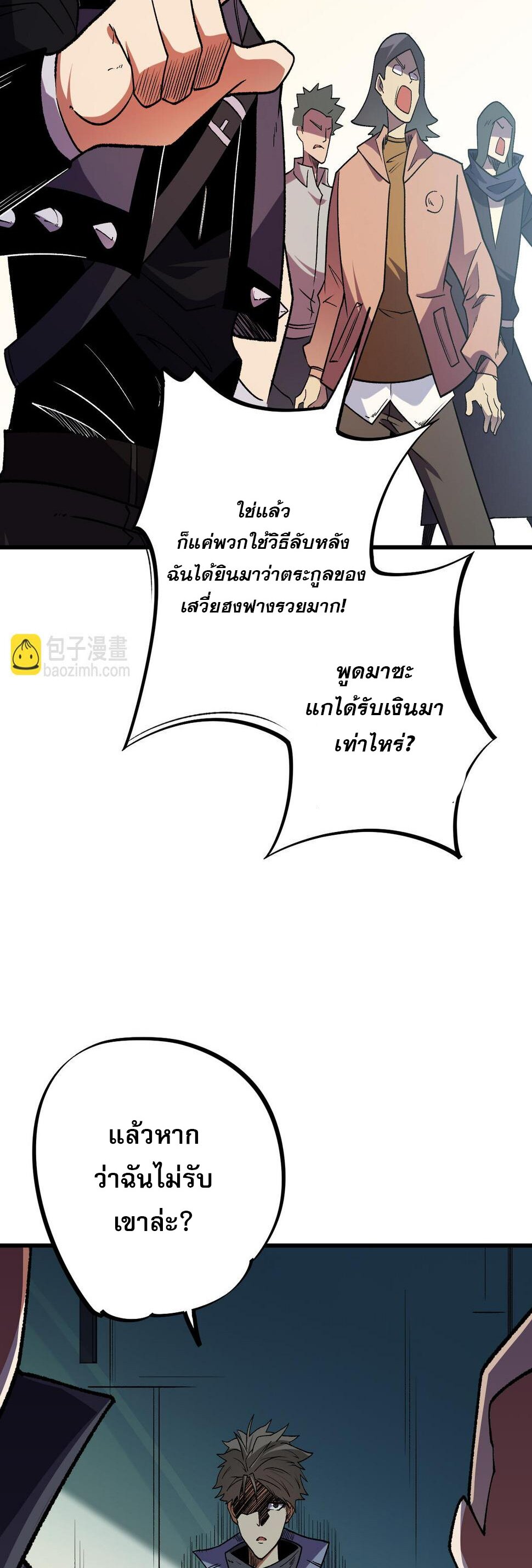 ฉันคือผู้เล่นไร้อาชีพที่สังหารเหล่าเทพ ตอนที่ 23 หน้า 49