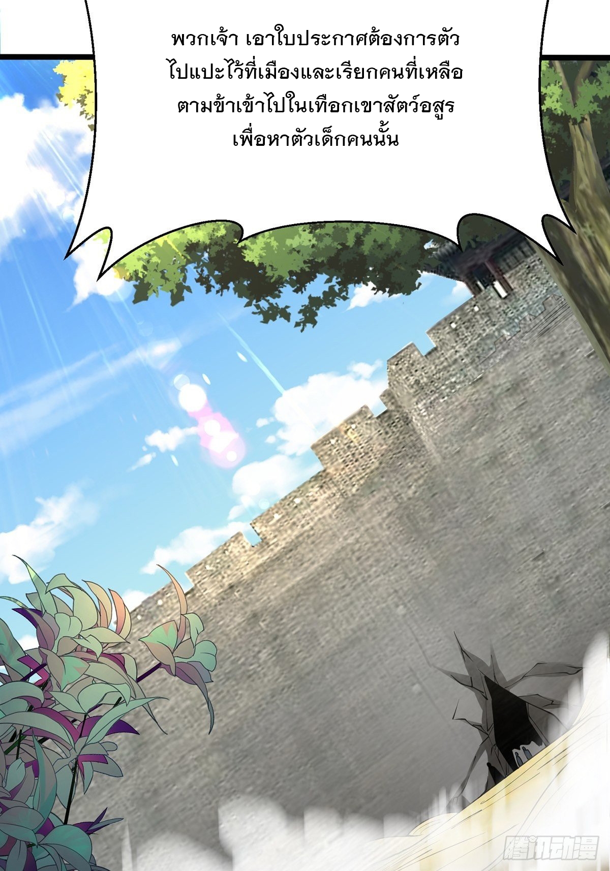 เทพกระบี่มรณะ (ชนจีน) ตอนที่ 77 หน้า 40