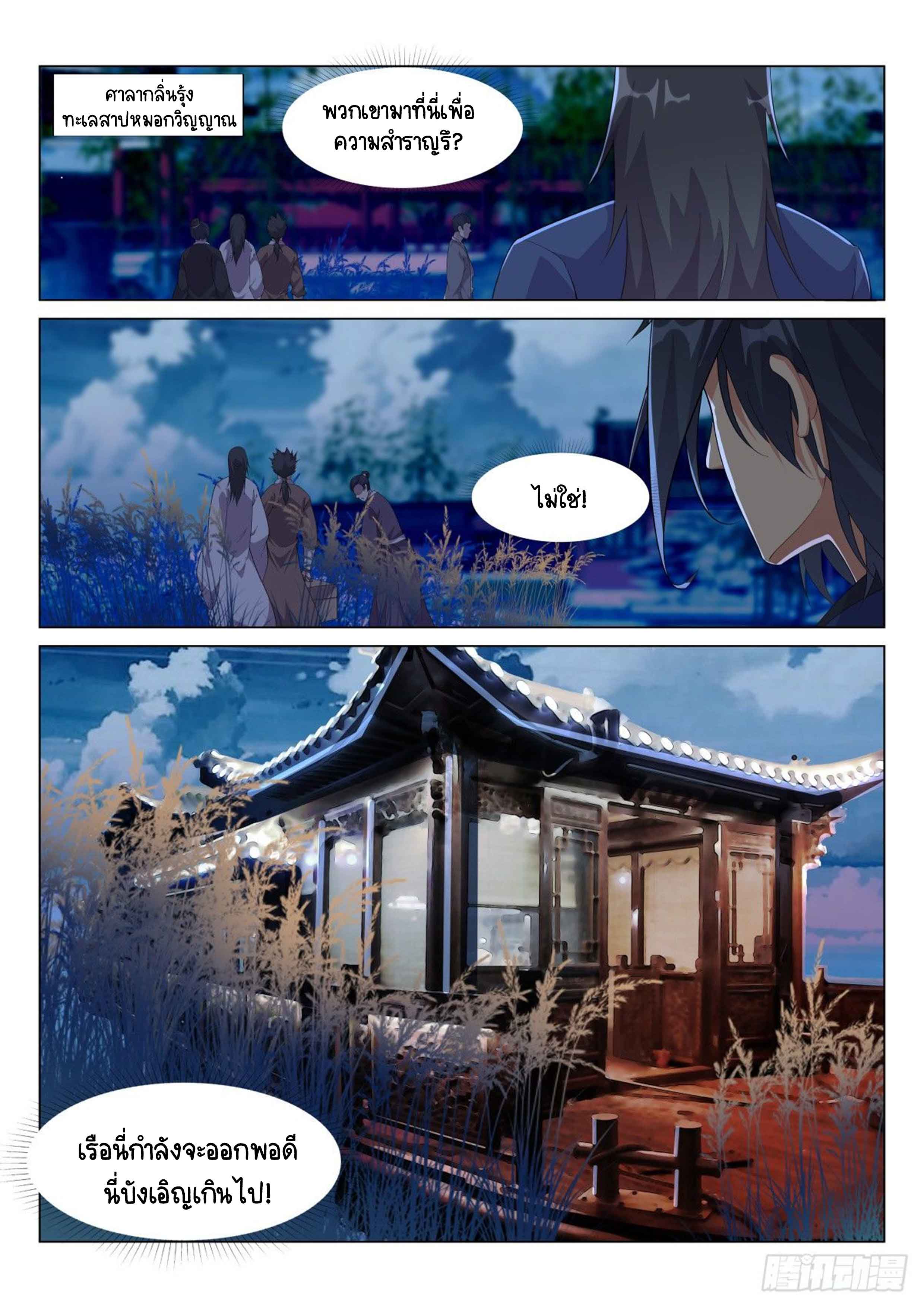 Otherworldly Evil Monarch ตอนที่ 34 หน้า 2