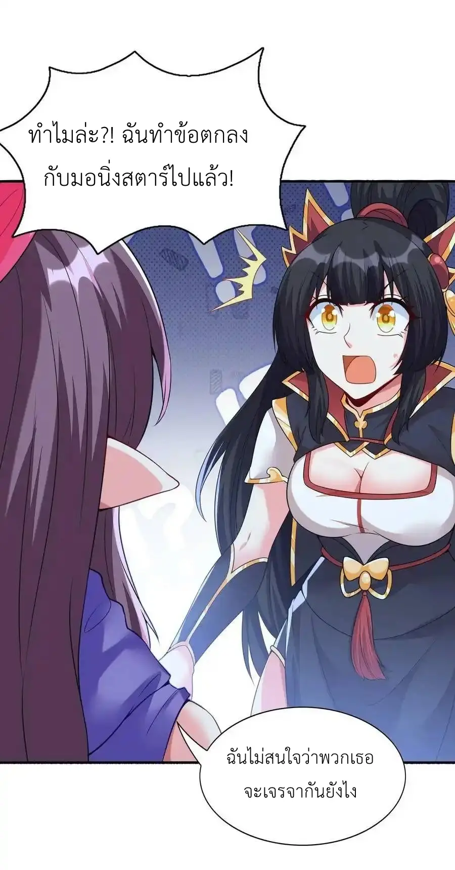 My Harem Is Entirely Female Demon Villains ตอนที่ 100 หน้า 50