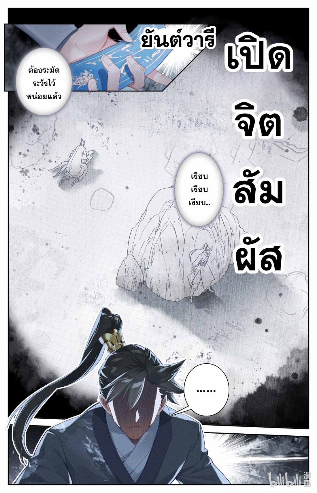 A record of a mortal's journey to immortality(ทันจีน) ตอนที่ 81 หน้า 6