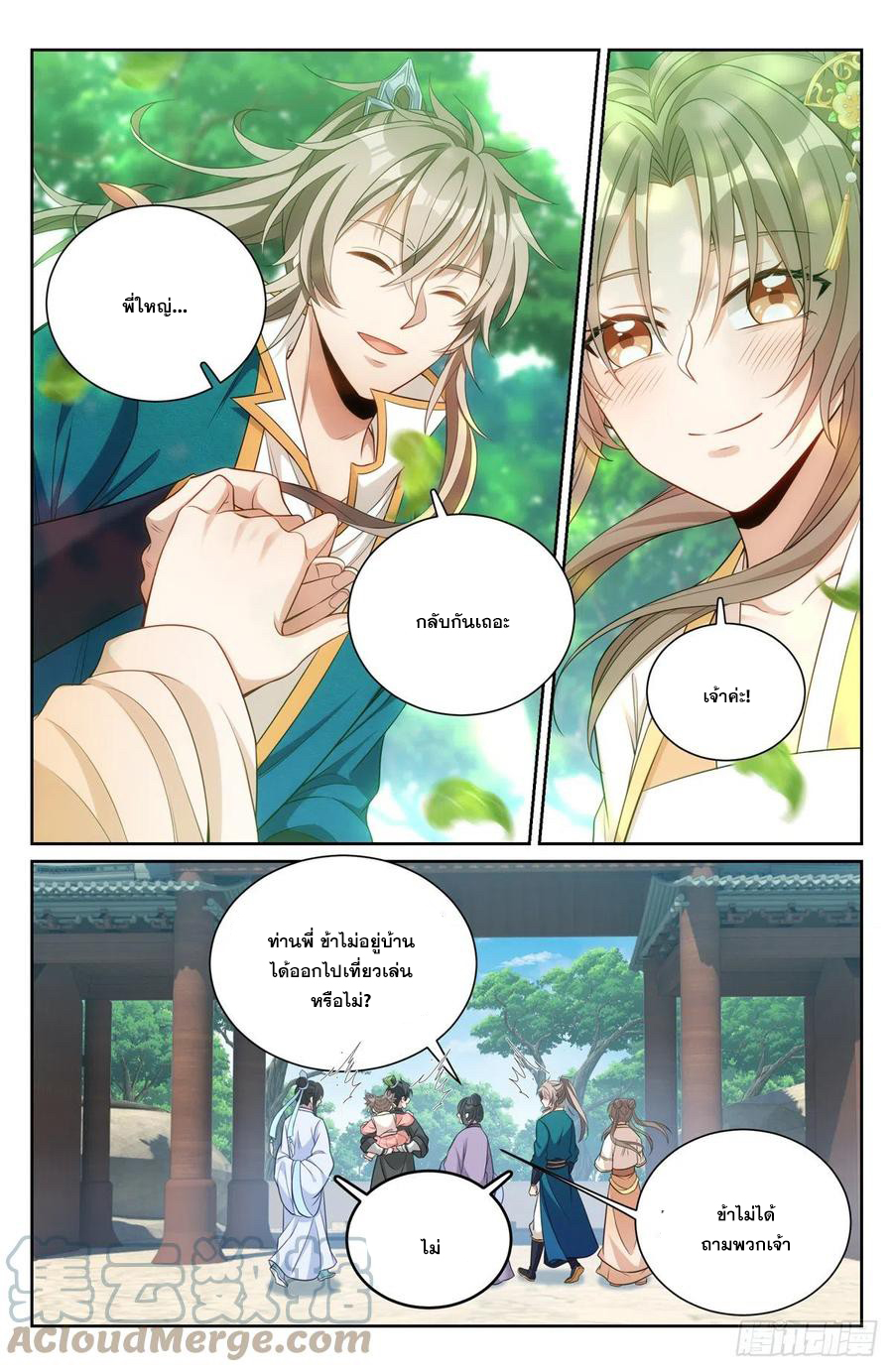 ผู้พิทักษ์รัตติกาล ตอนที่ 76 หน้า 8