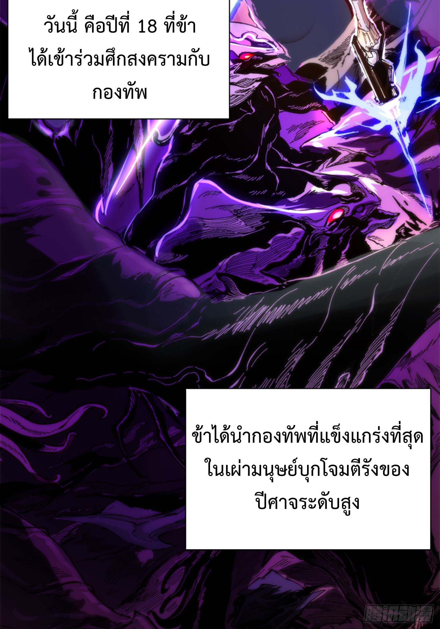 ถ้าหากไม่ตาย ข้าก็จะครองโลกปีศาจ! ตอนที่ 1 หน้า 14