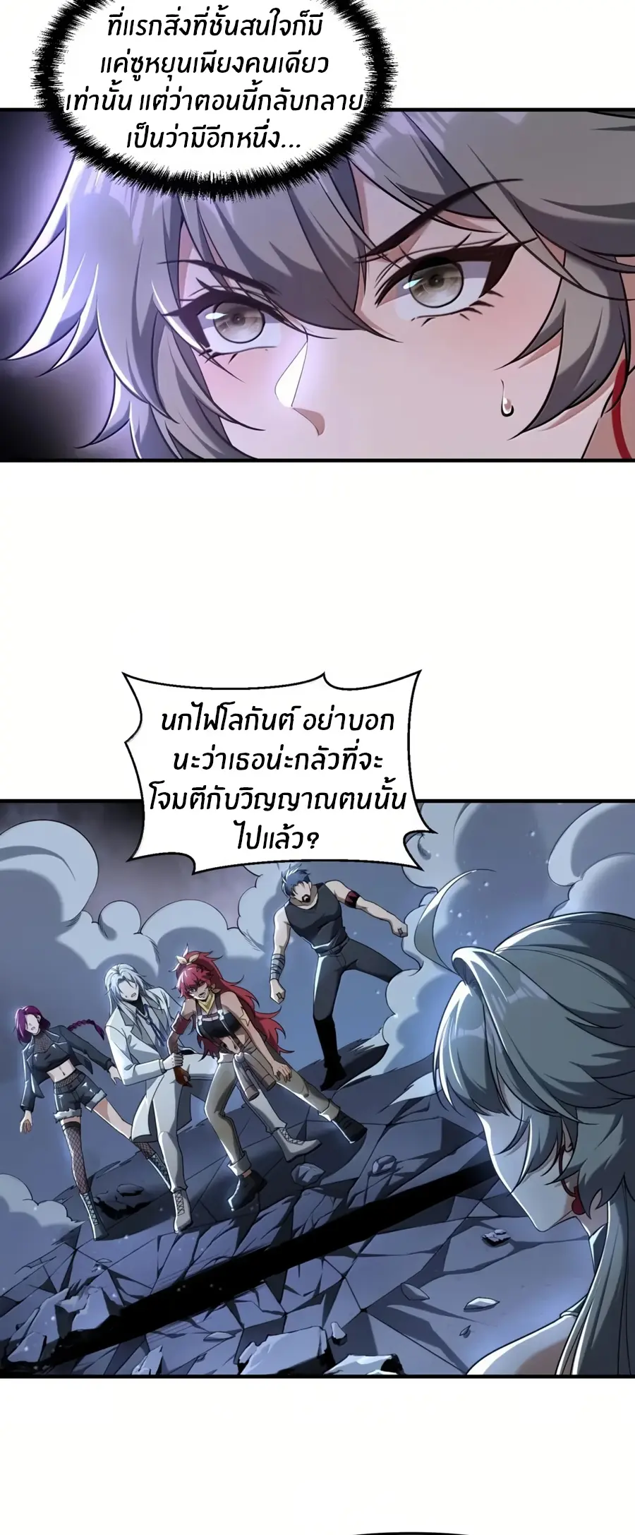 During the live broadcast, I proposed to the female ghost - she really agreed?! ตอนที่ 89 หน้า 4