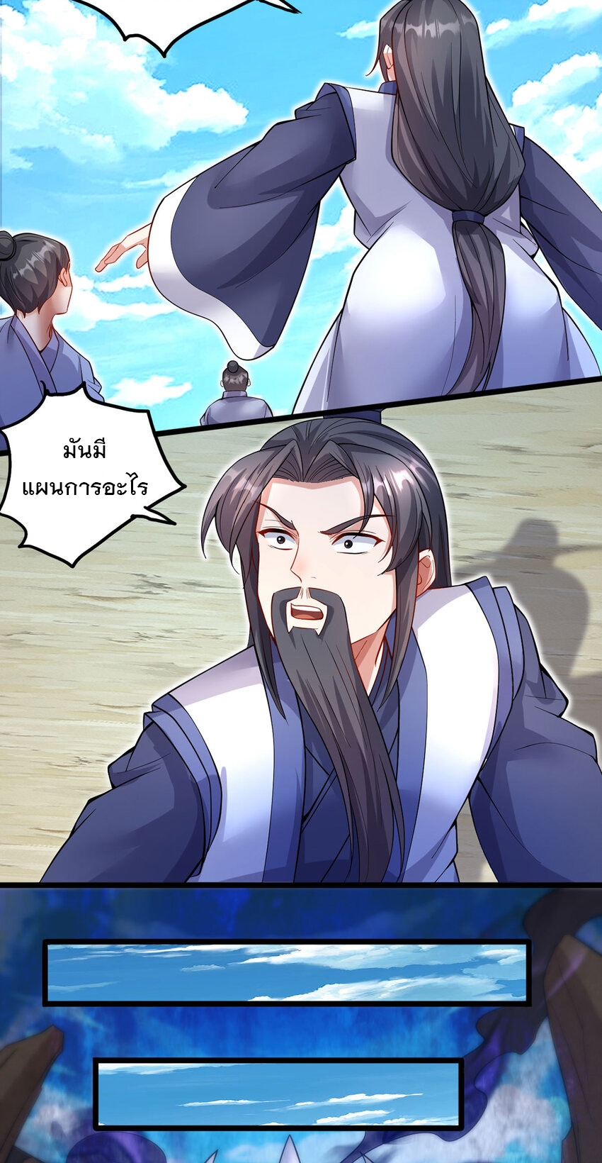 ด้วยเขตแดนกระบี่ ข้าสามารถเป็นเซียนกระบี่ได้ ตอนที่ 116 หน้า 7