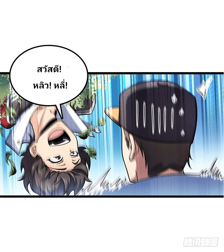 The new life of the Kuan King-ชีวิตใหม่ของราชาจอมกวน ตอนที่ 31 หน้า 39