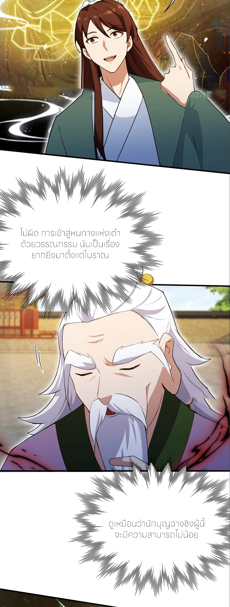 ฉันเป็นไม่รู้ตัวเองว่าโหด~ ตอนที่ 87 หน้า 13